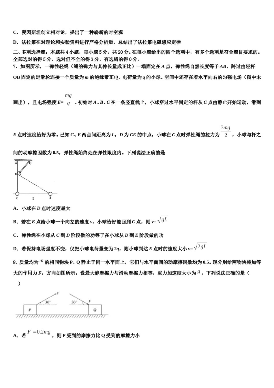2024届新疆自治区北京大学附属中学高三二诊模拟考试物理试卷含解析.doc_第3页