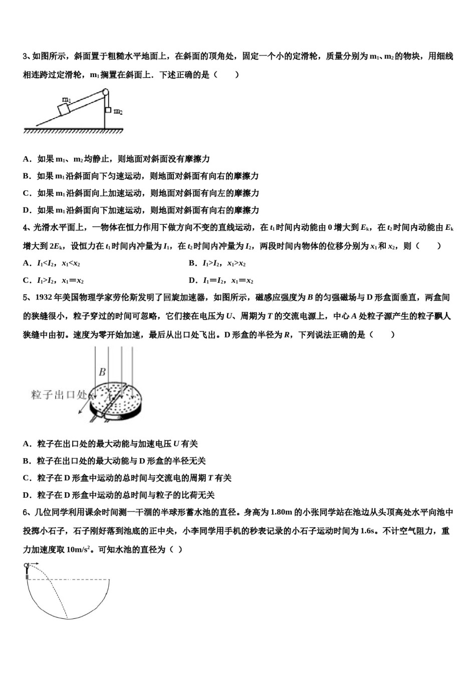 2024届新疆自治区哈密市十五中高三下学期第五次调研考试物理试题含解析.doc_第2页