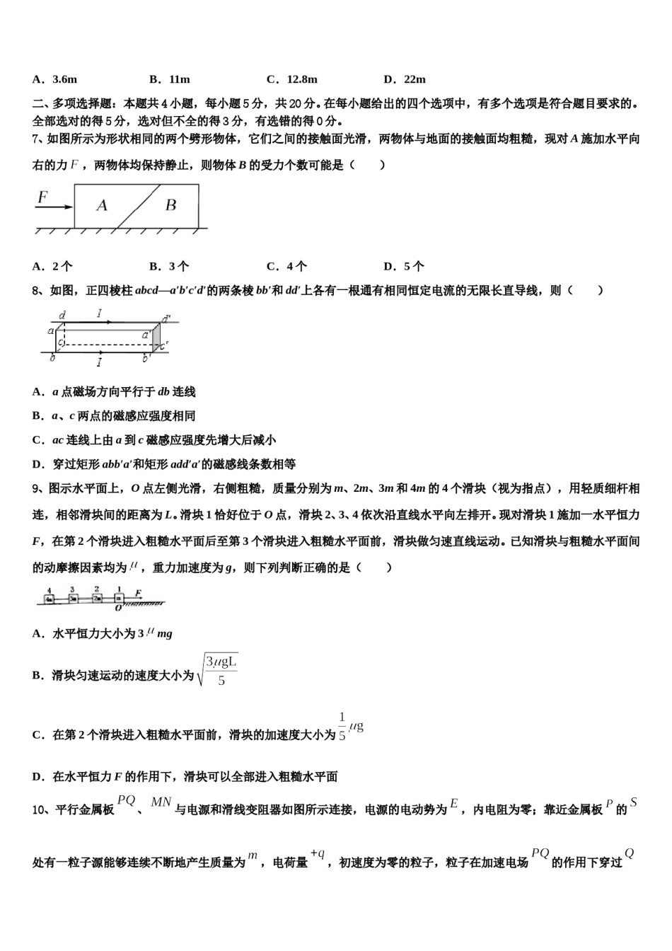 2024届新疆自治区哈密市十五中高三下学期第五次调研考试物理试题含解析.doc_第3页