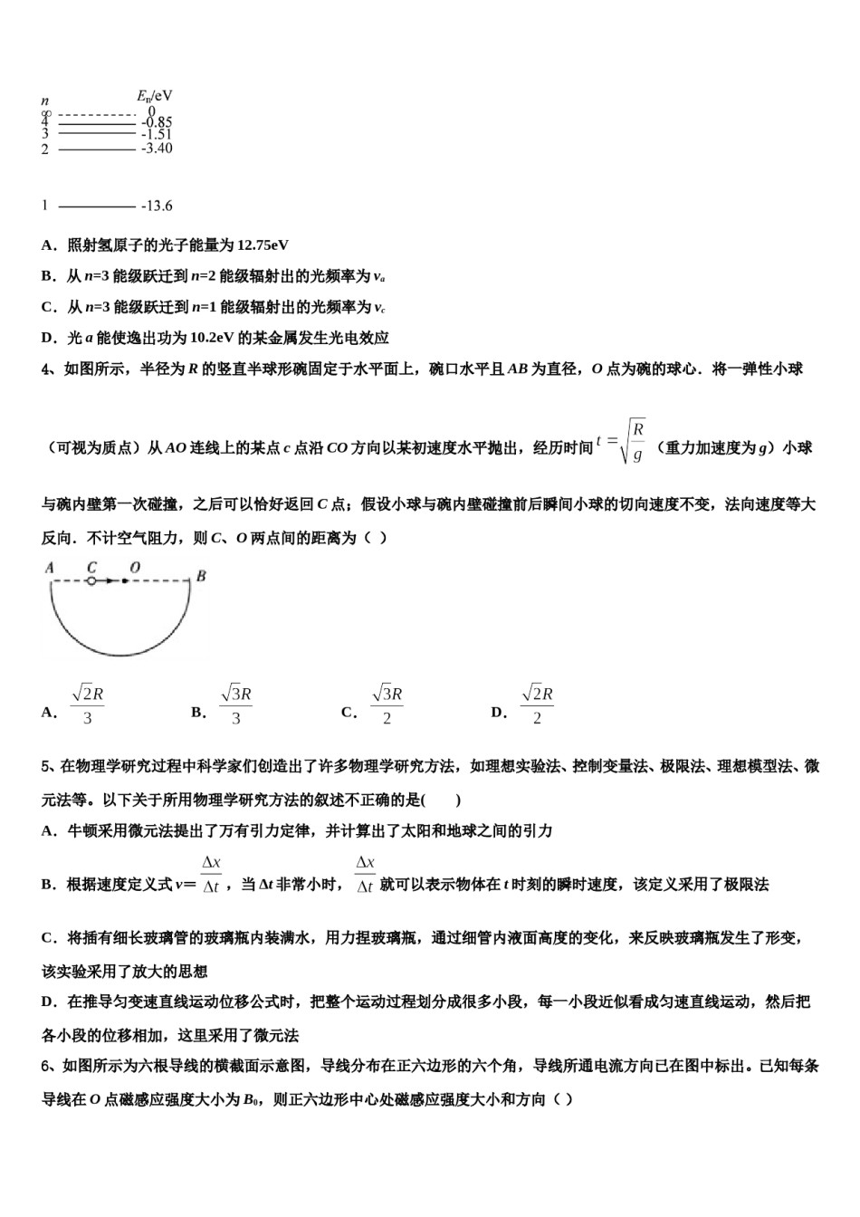 2024届新疆阿克苏地区沙雅县二中高考考前提分物理仿真卷含解析.doc_第2页