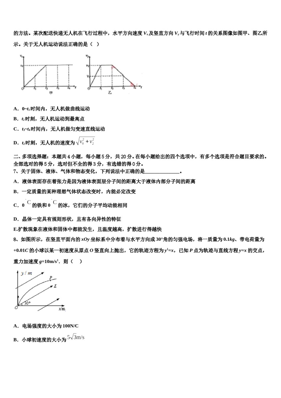 2024届新疆阿克苏市实验中学高三考前热身物理试卷含解析.doc_第3页