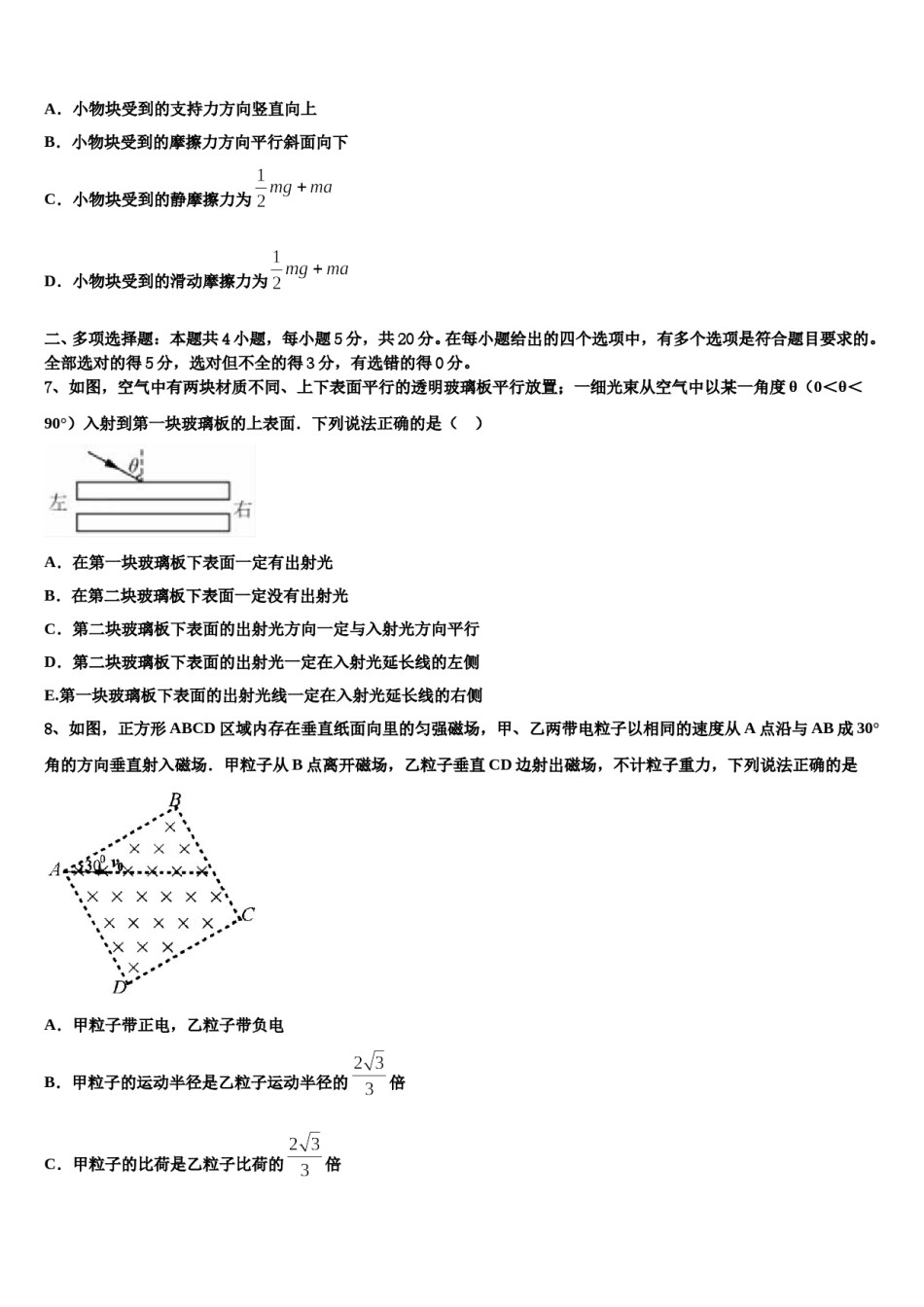 2024届新疆阿克苏市阿瓦提县第四中学高三一诊考试物理试卷含解析.doc_第3页
