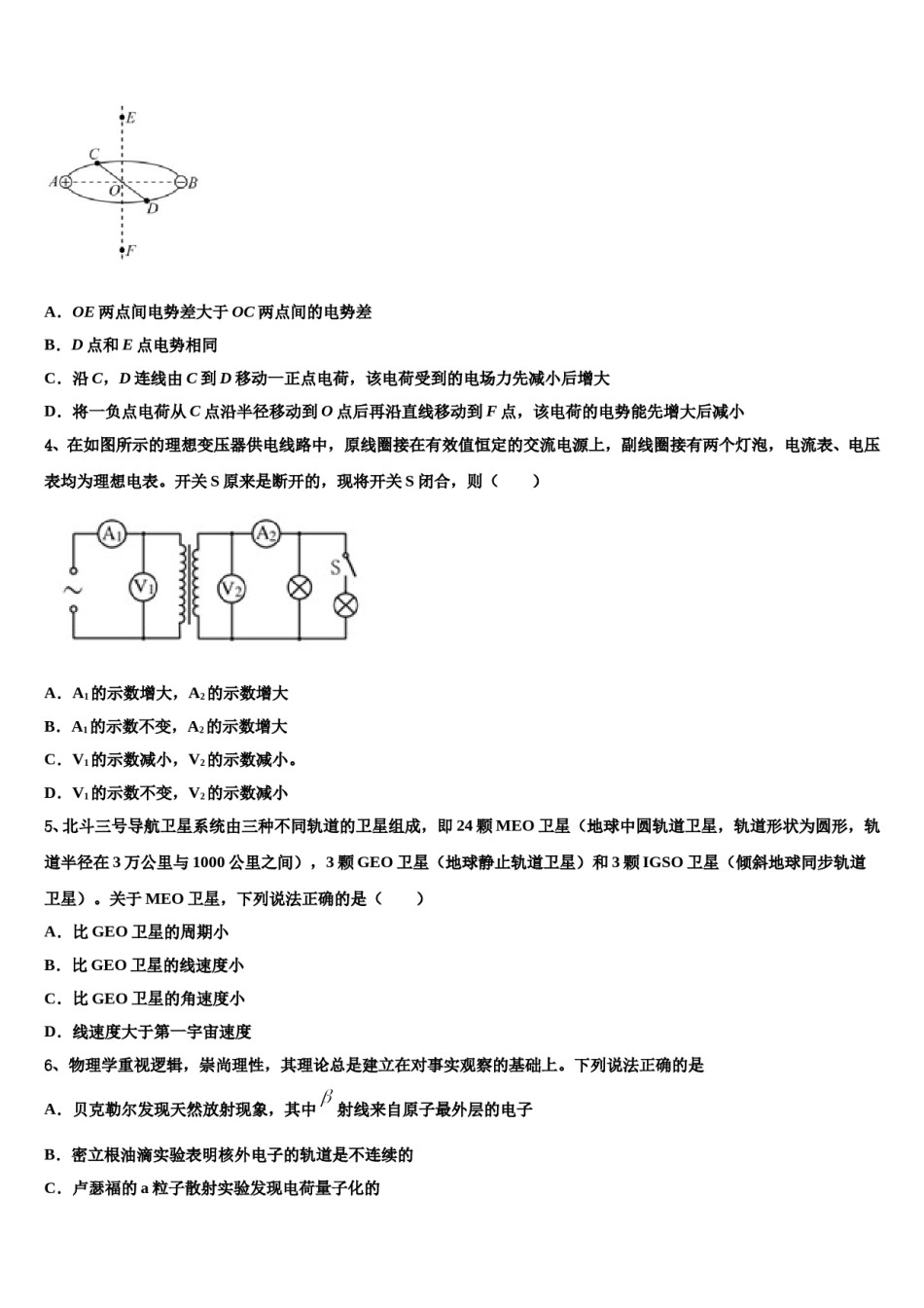 2024届昆明市第一中学高三3月份第一次模拟考试物理试卷含解析.doc_第2页