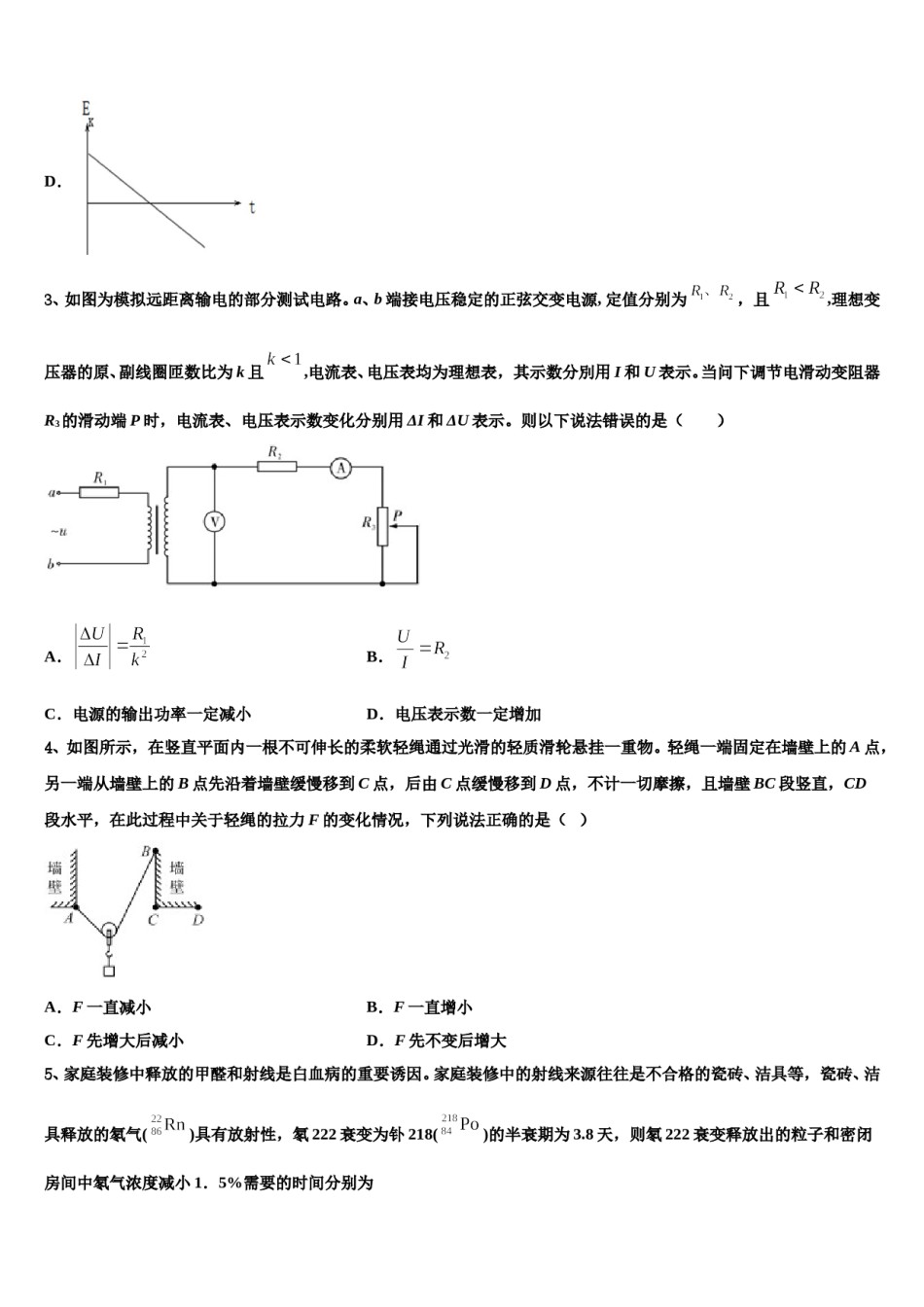 2024届昆明市第二中学高三下第一次测试物理试题含解析.doc_第2页
