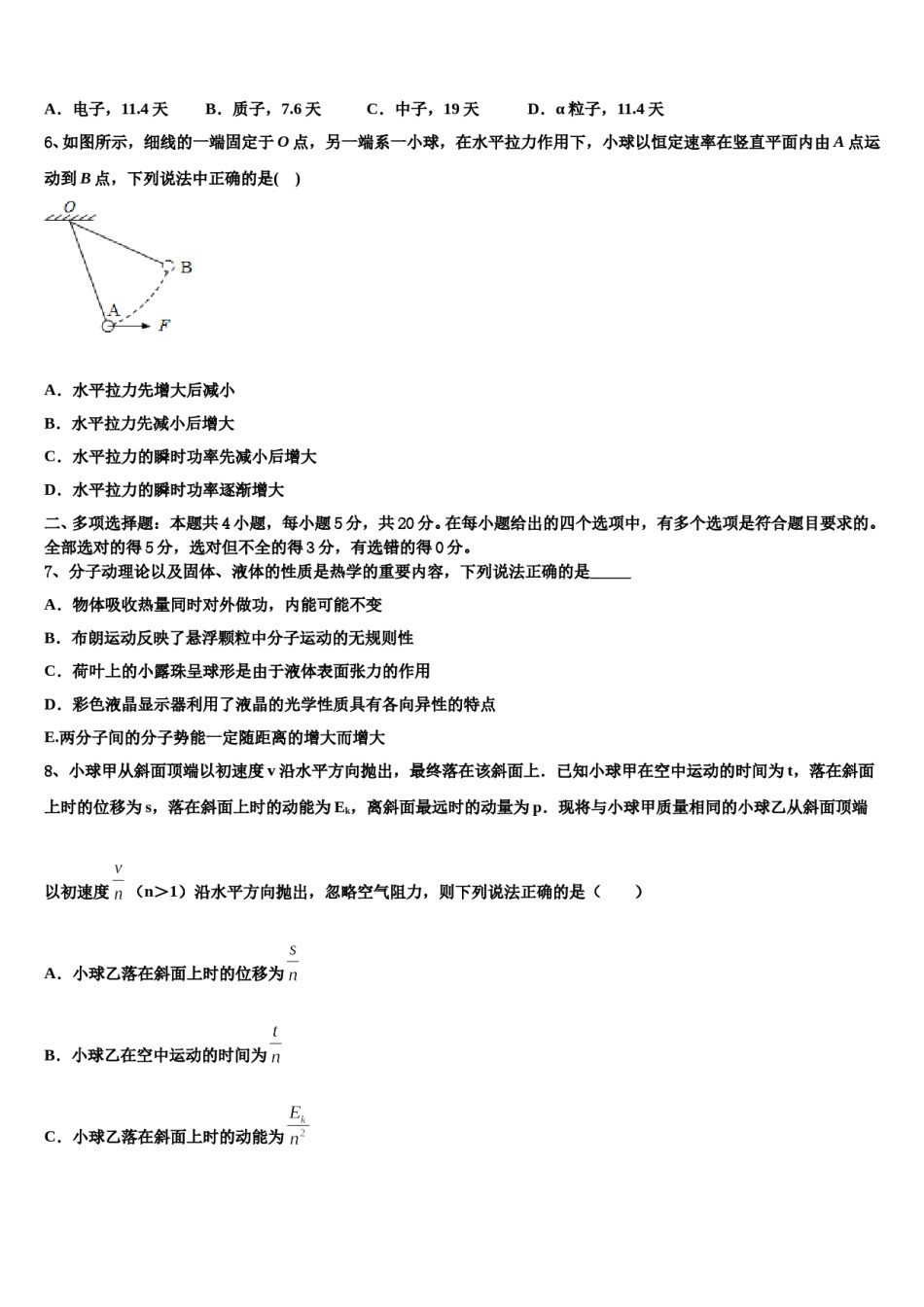 2024届昆明市第二中学高三下第一次测试物理试题含解析.doc_第3页