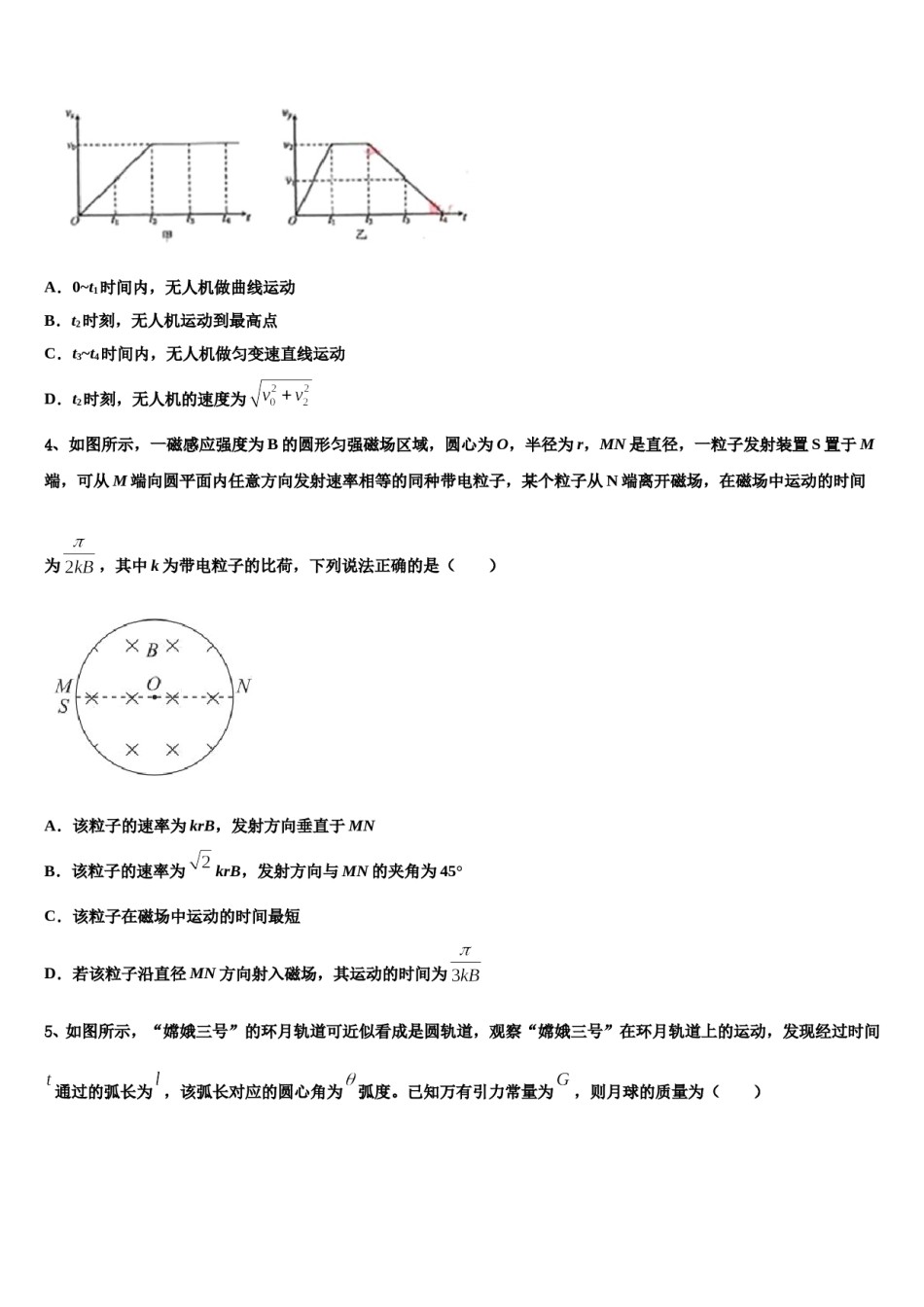 2024届昆明市第二中学高三第二次联考物理试卷含解析.doc_第2页