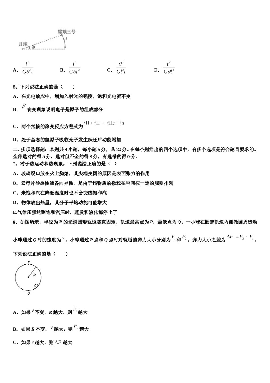 2024届昆明市第二中学高三第二次联考物理试卷含解析.doc_第3页