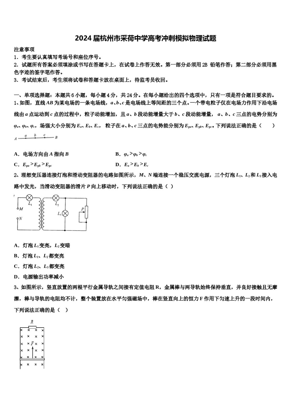 2024届杭州市采荷中学高考冲刺模拟物理试题含解析.doc_第1页