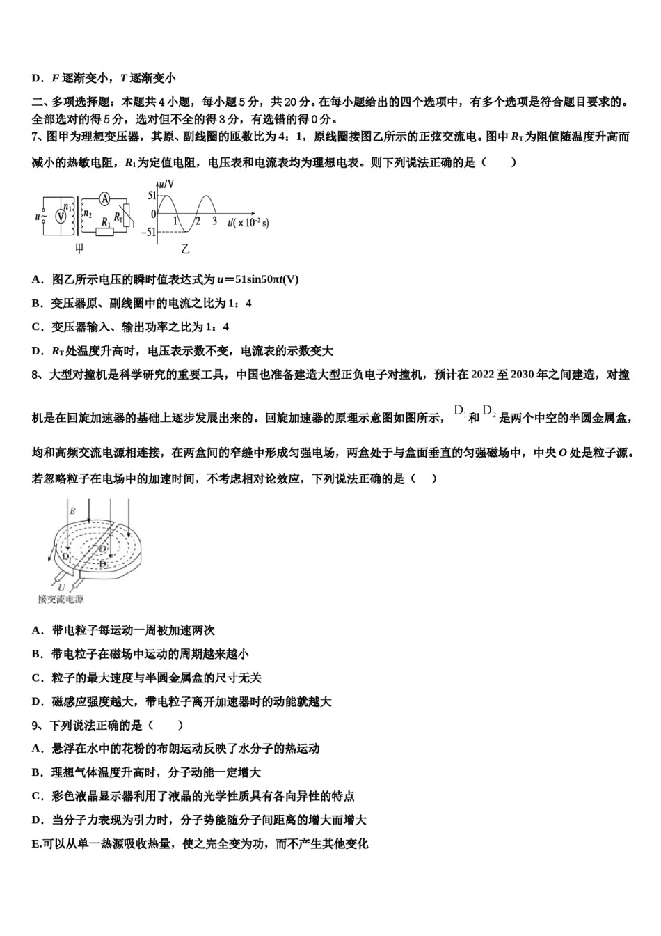 2024届杭州市采荷中学高考冲刺模拟物理试题含解析.doc_第3页