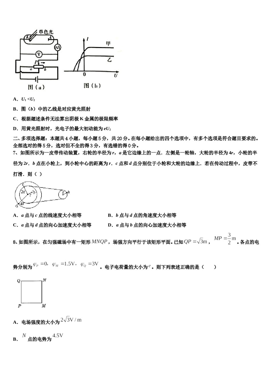 2024届林州市第一中学高三六校第一次联考物理试卷含解析.doc_第3页