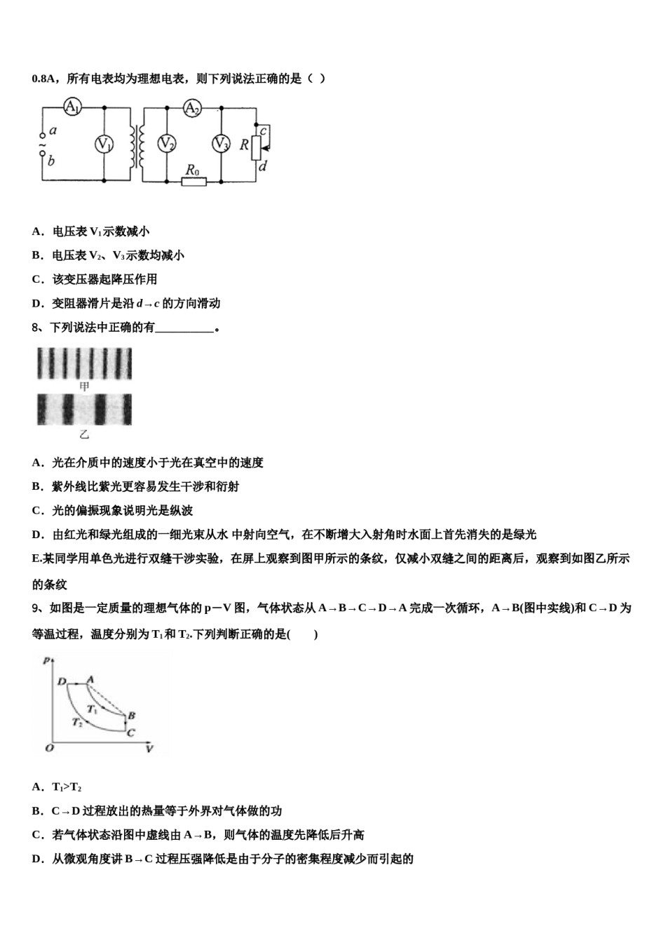 2024届榆林市重点中学高三下第一次测试物理试题含解析.doc_第3页