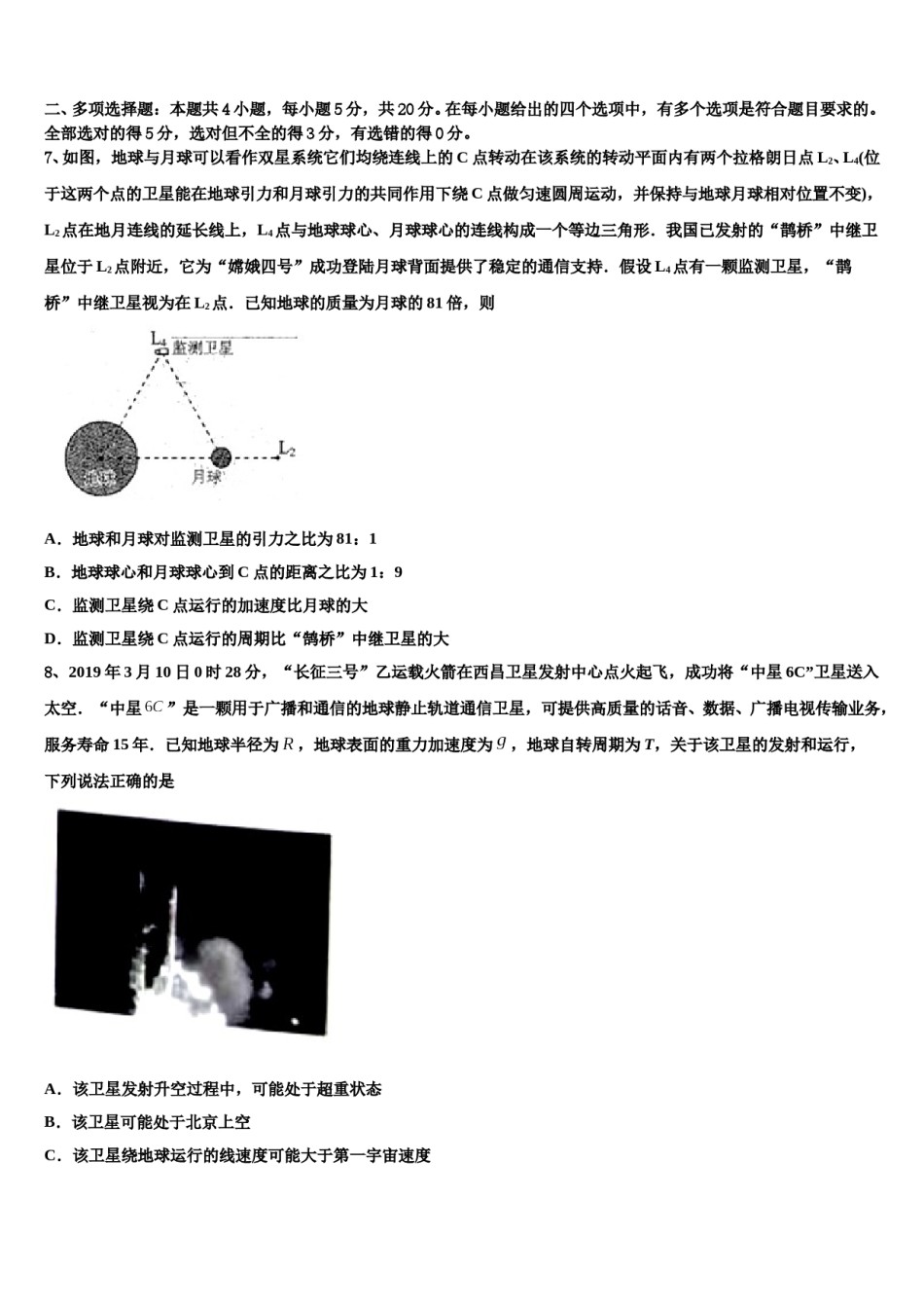 2024届武汉外国语学校高三3月份第一次模拟考试物理试卷含解析.doc_第3页