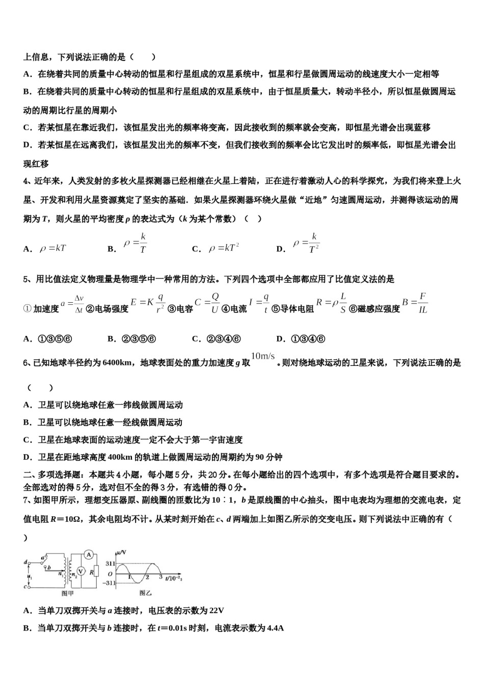 2024届武汉外国语学校高考仿真卷物理试卷含解析.doc_第2页