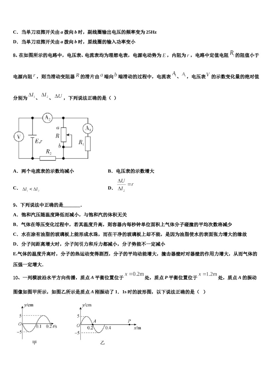 2024届武汉外国语学校高考仿真卷物理试卷含解析.doc_第3页