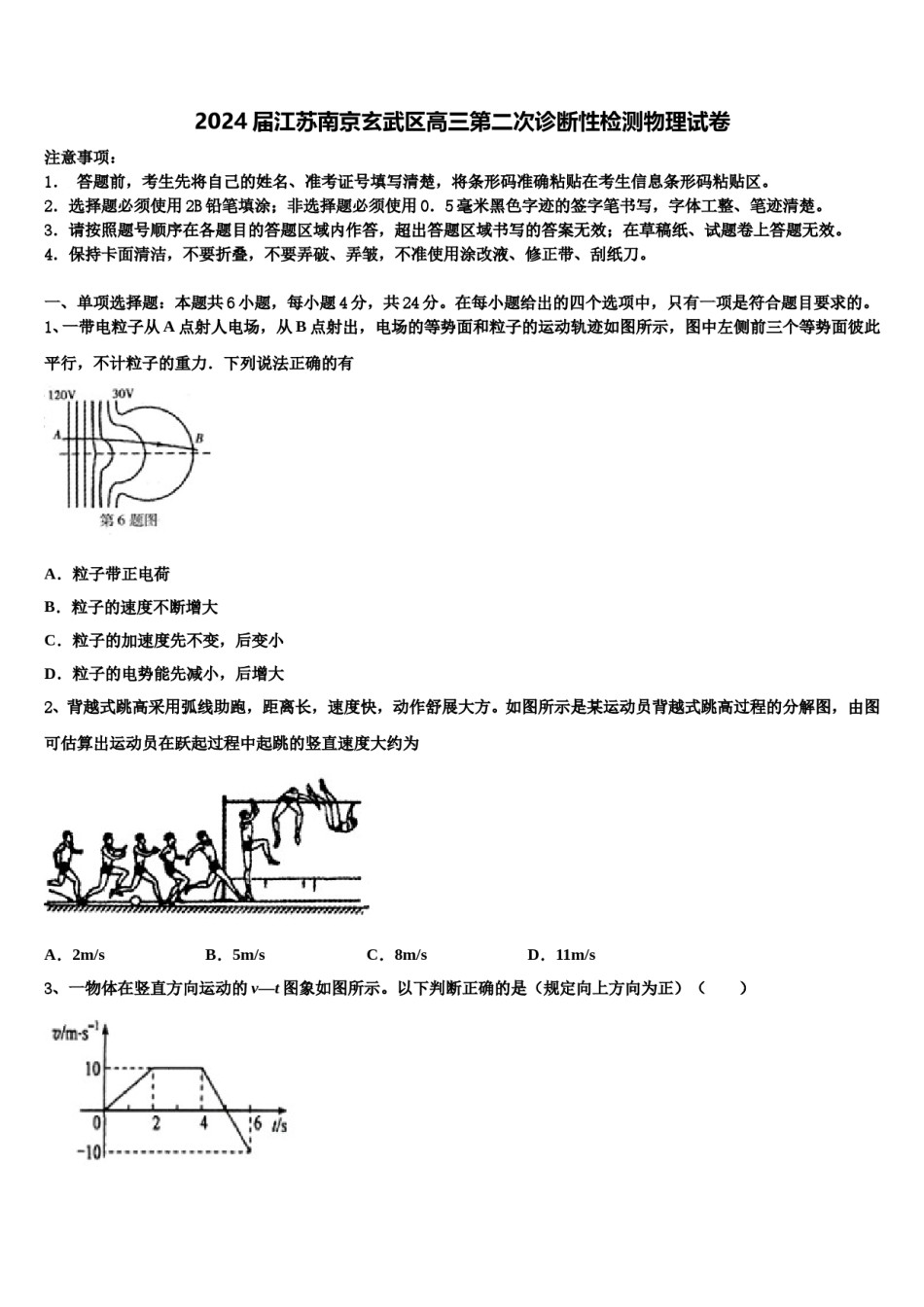 2024届江苏南京玄武区高三第二次诊断性检测物理试卷含解析.doc_第1页