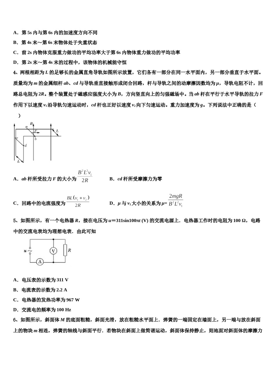 2024届江苏南京玄武区高三第二次诊断性检测物理试卷含解析.doc_第2页
