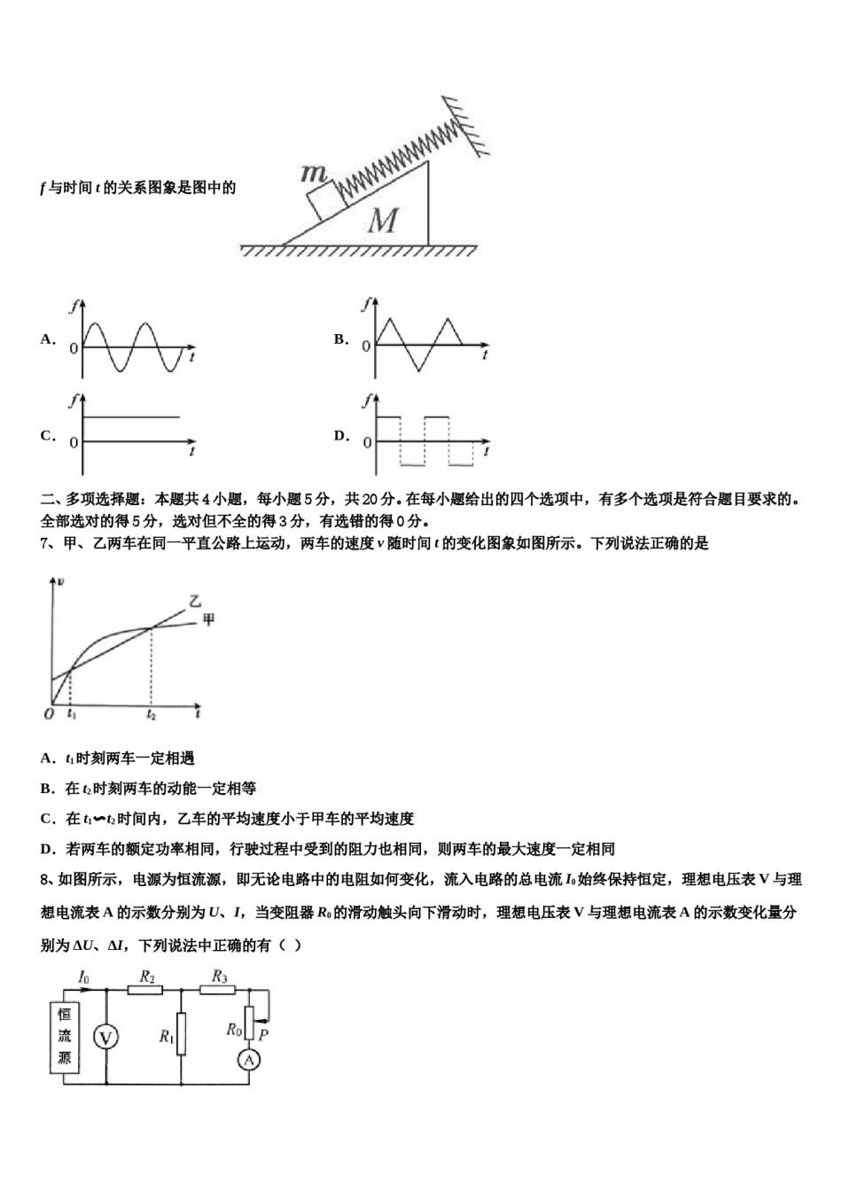 2024届江苏南京玄武区高三第二次诊断性检测物理试卷含解析.doc_第3页