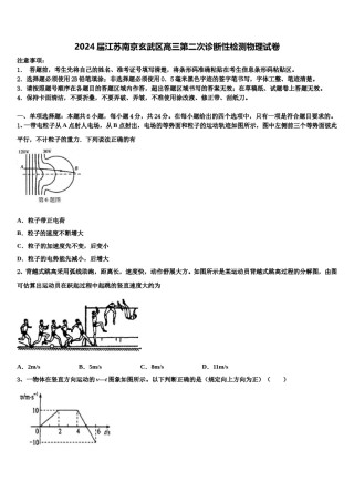 2024届江苏南京玄武区高三第二次诊断性检测物理试卷含解析.doc