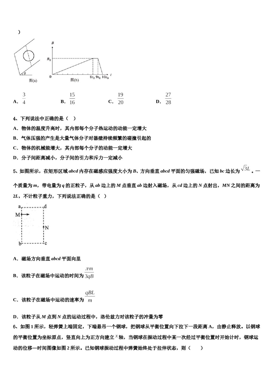 2024届江苏南京鼓楼区高三第三次模拟考试物理试卷含解析.doc_第2页