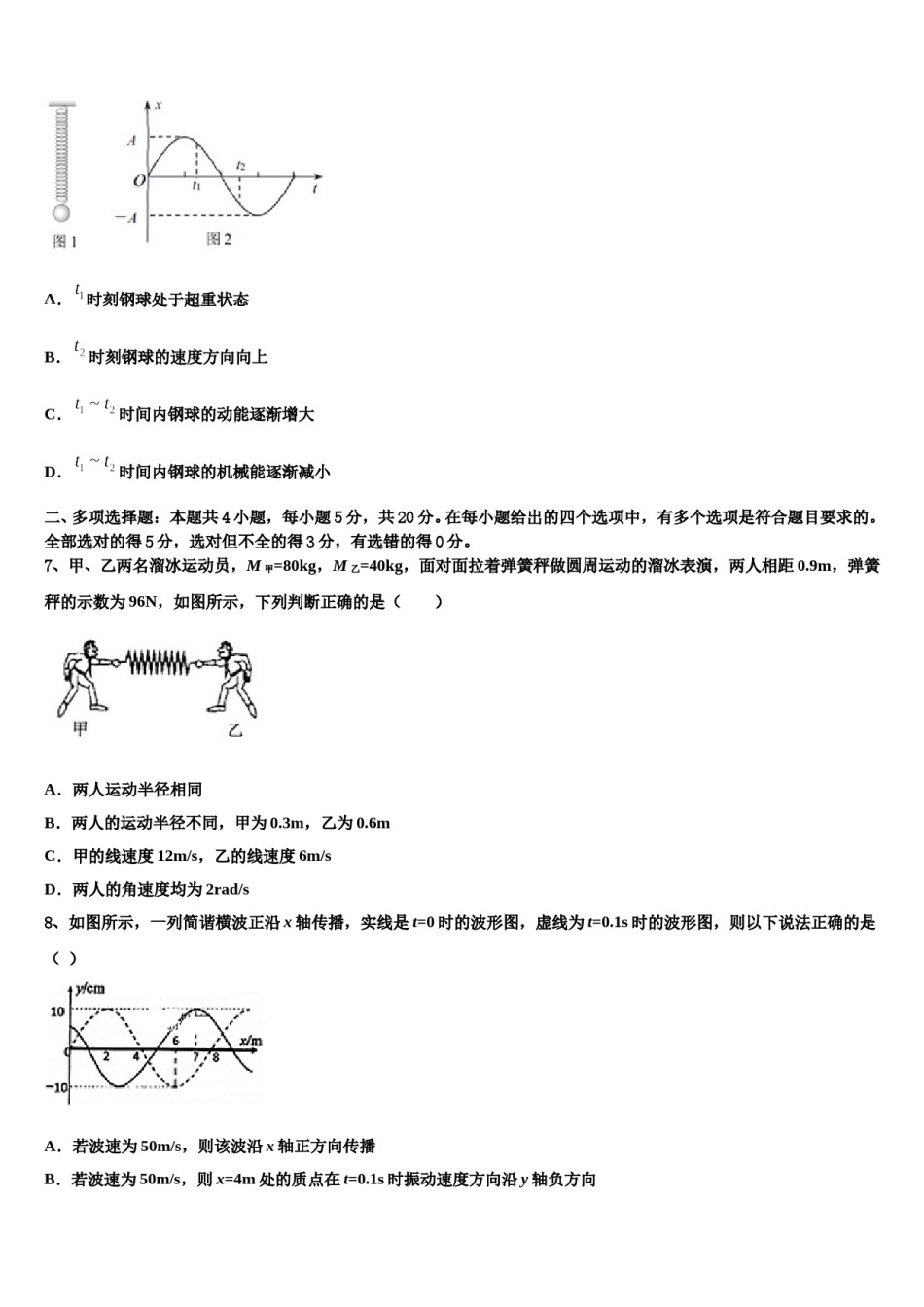 2024届江苏南京鼓楼区高三第三次模拟考试物理试卷含解析.doc_第3页