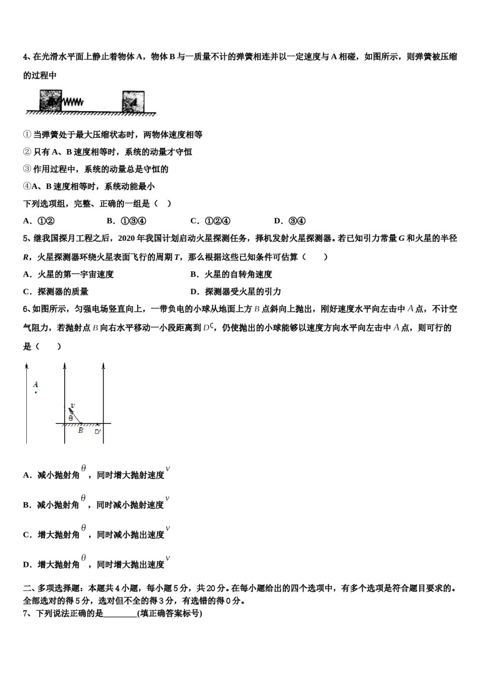 2024届江苏常州教学研究合作联盟高三第五次模拟考试物理试卷含解析.doc_第2页