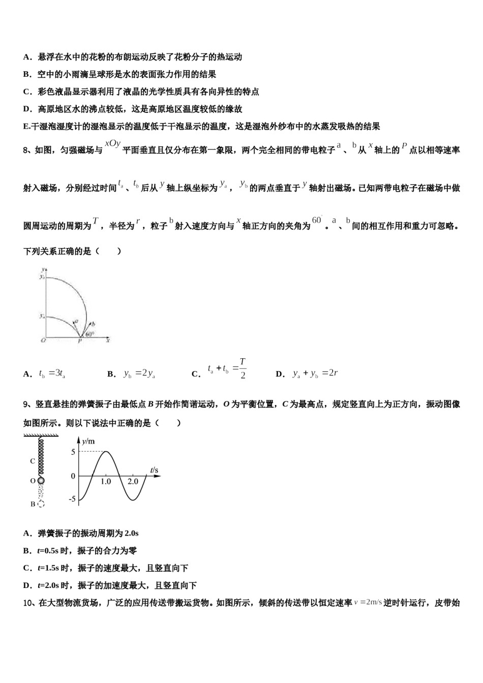 2024届江苏常州教学研究合作联盟高三第五次模拟考试物理试卷含解析.doc_第3页
