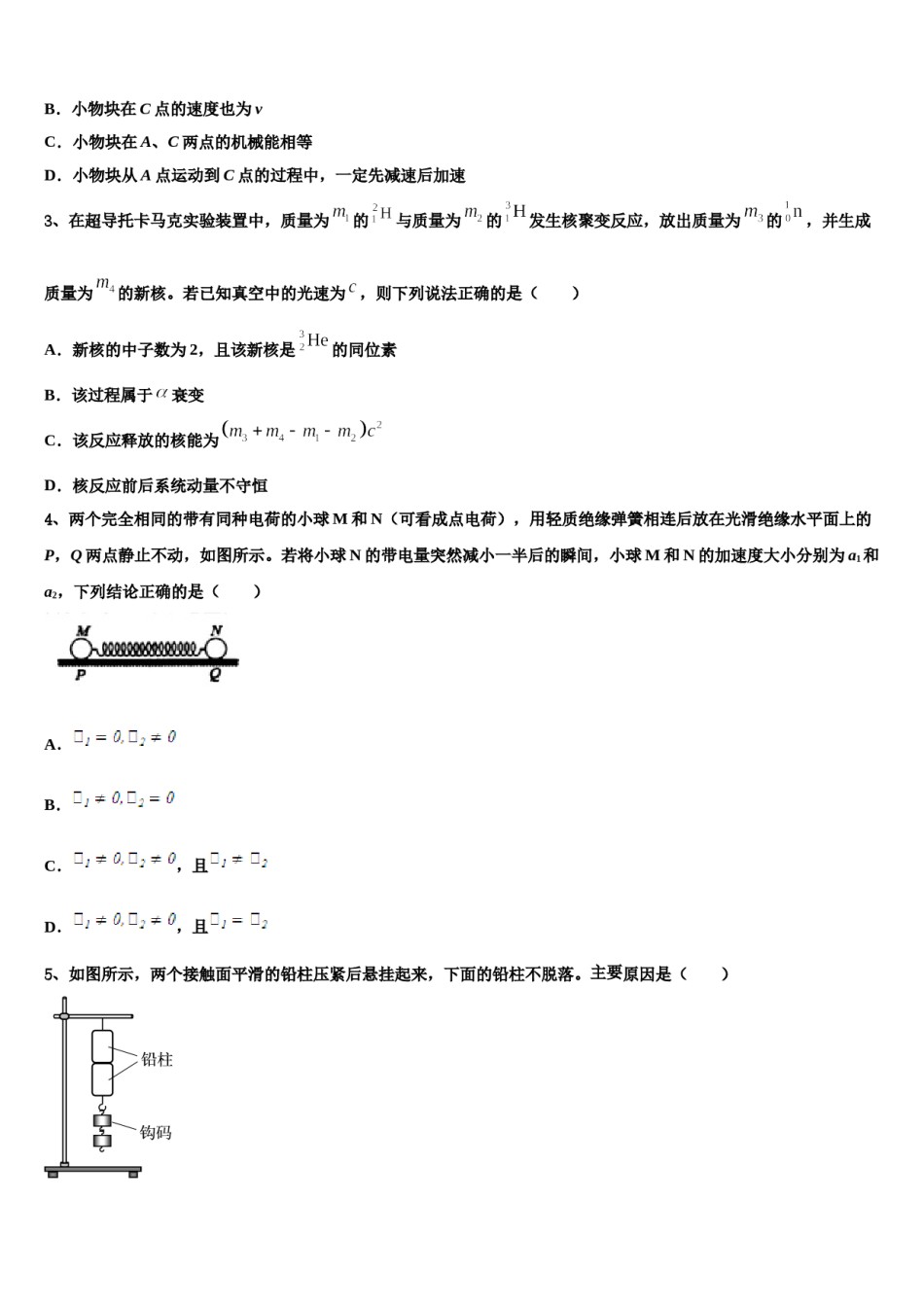 2024届江苏盐城市时杨中学高考物理倒计时模拟卷含解析.doc_第2页