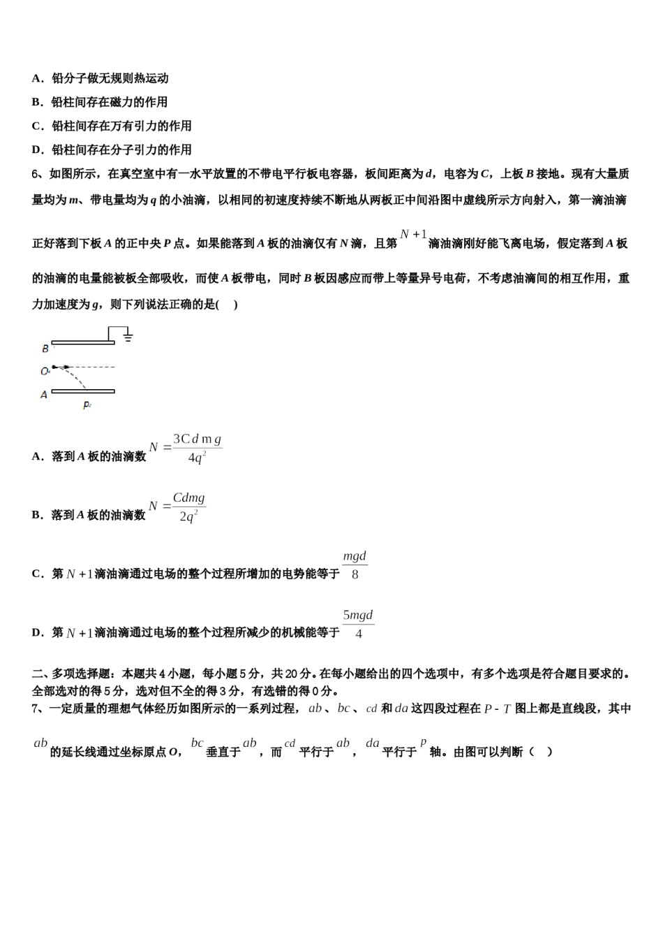 2024届江苏盐城市时杨中学高考物理倒计时模拟卷含解析.doc_第3页