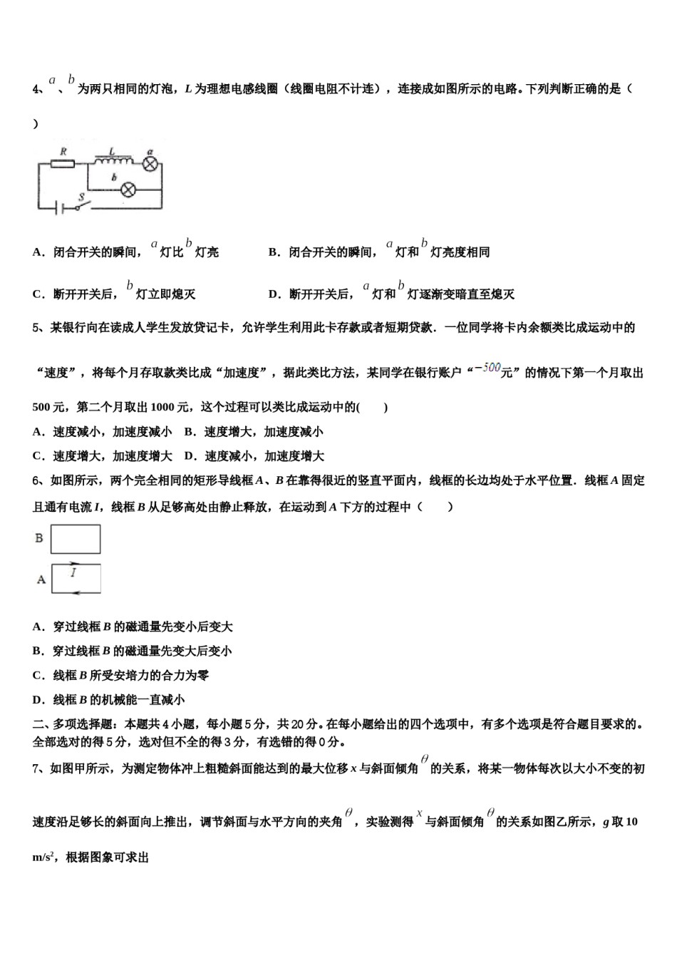 2024届江苏省两校高三3月份模拟考试物理试题含解析.doc_第2页