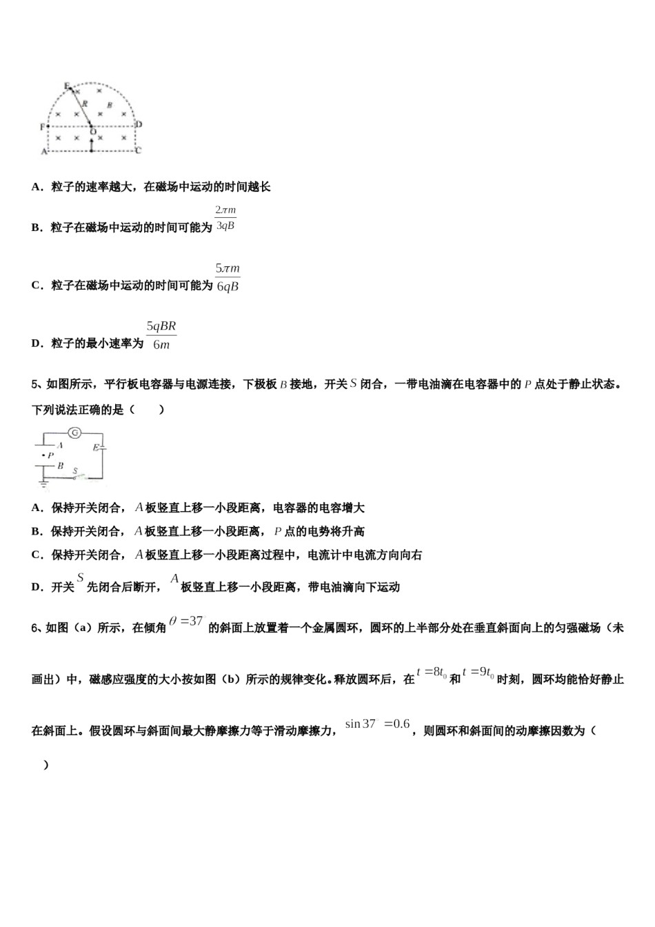 2024届江苏省两校高三下第一次测试物理试题含解析.doc_第2页