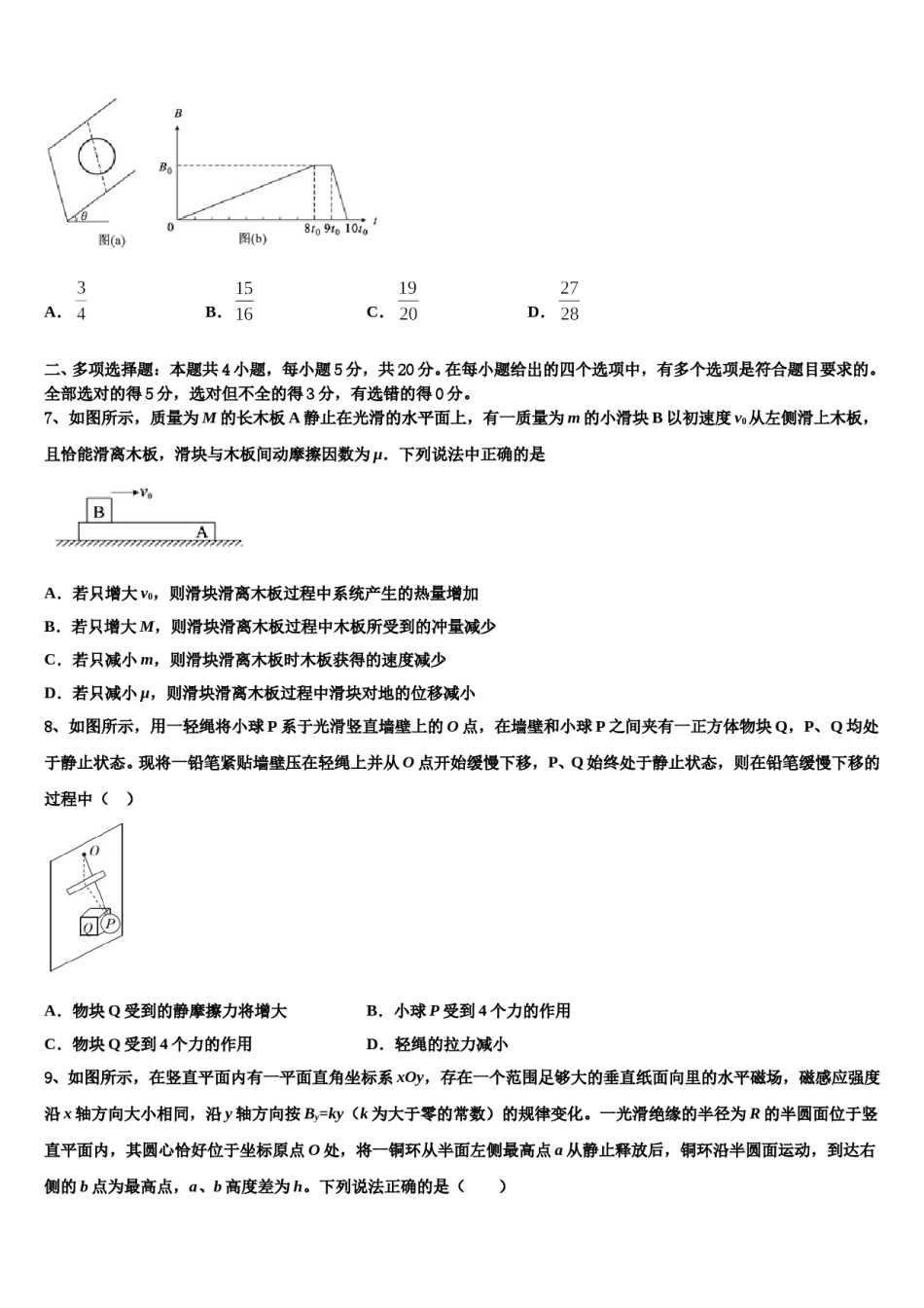 2024届江苏省两校高三下第一次测试物理试题含解析.doc_第3页