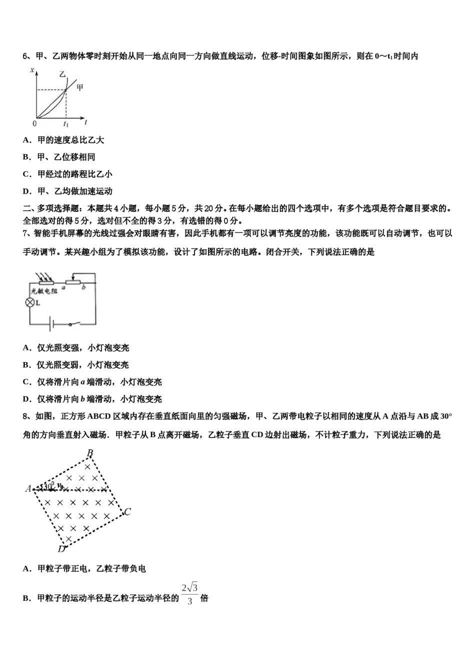 2024届江苏省丰县中学高三第三次测评物理试卷含解析.doc_第3页