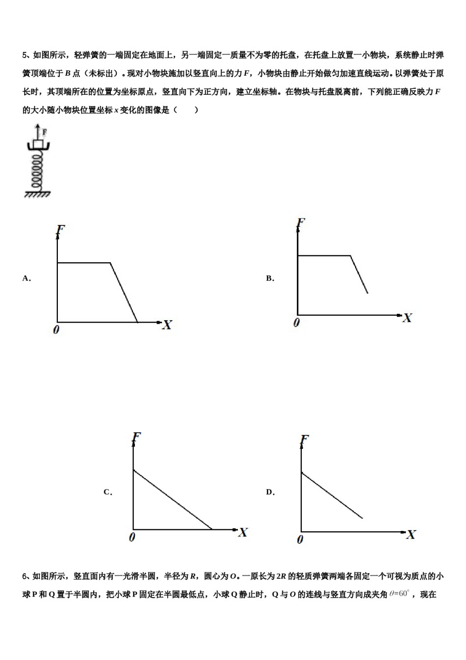 2024届江苏省丹阳市高三第二次诊断性检测物理试卷含解析.doc_第2页