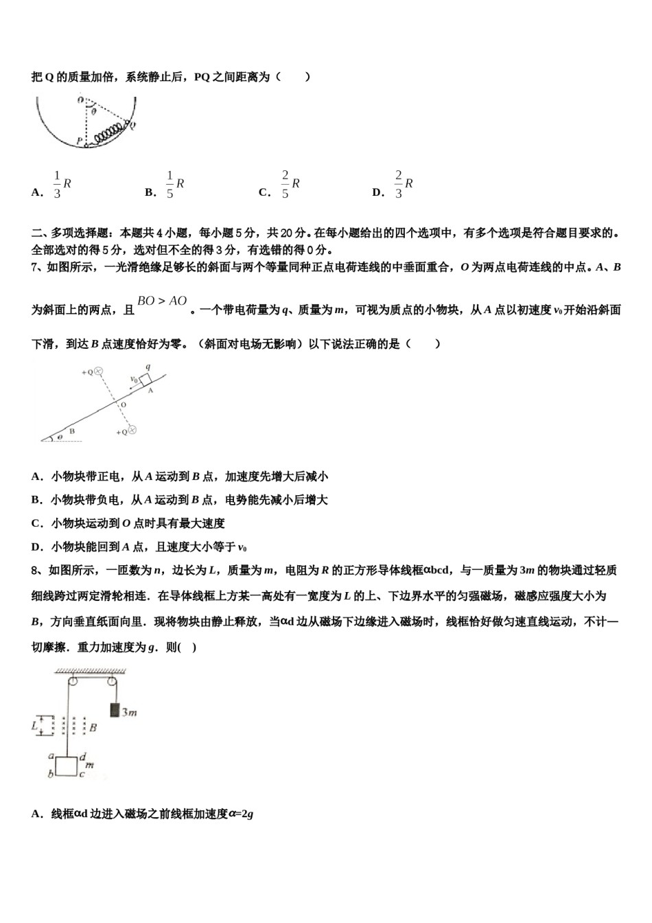 2024届江苏省丹阳市高三第二次诊断性检测物理试卷含解析.doc_第3页