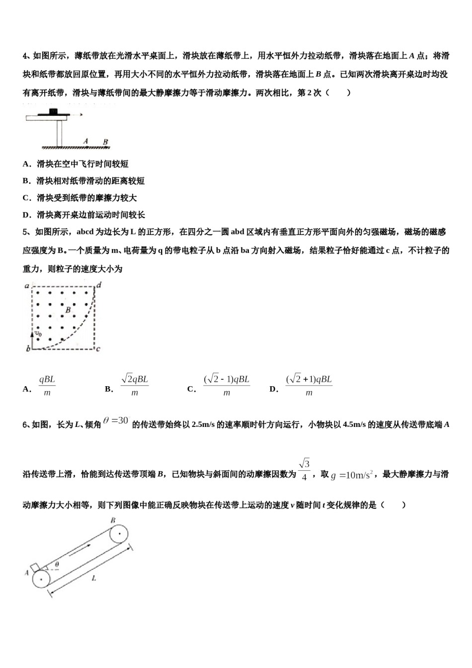 2024届江苏省兴化市第一中学高三第一次调研测试物理试卷含解析.doc_第2页