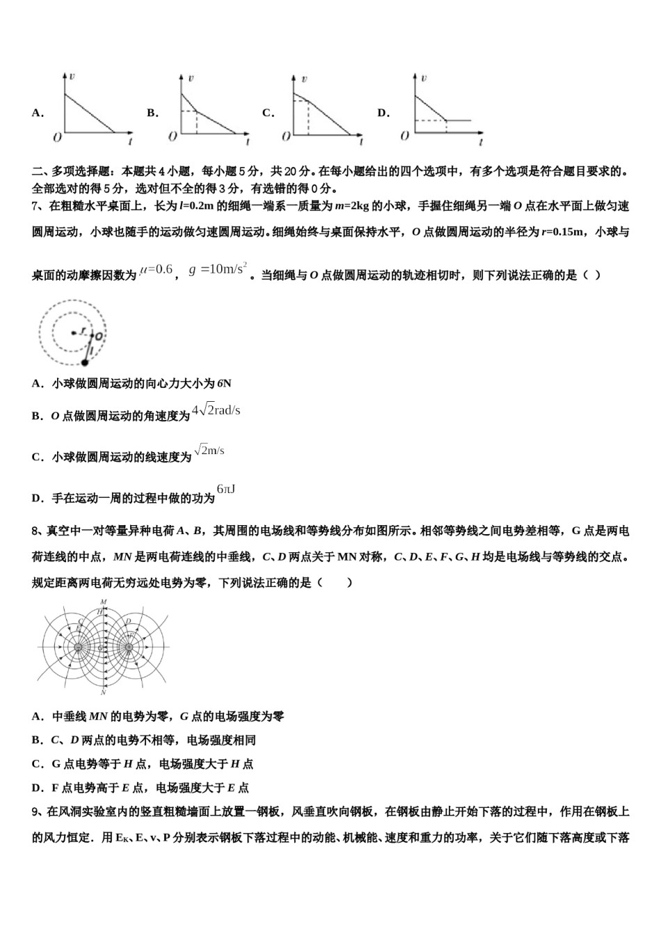 2024届江苏省兴化市第一中学高三第一次调研测试物理试卷含解析.doc_第3页
