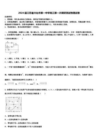 2024届江苏省兴化市第一中学高三第一次调研测试物理试卷含解析.doc