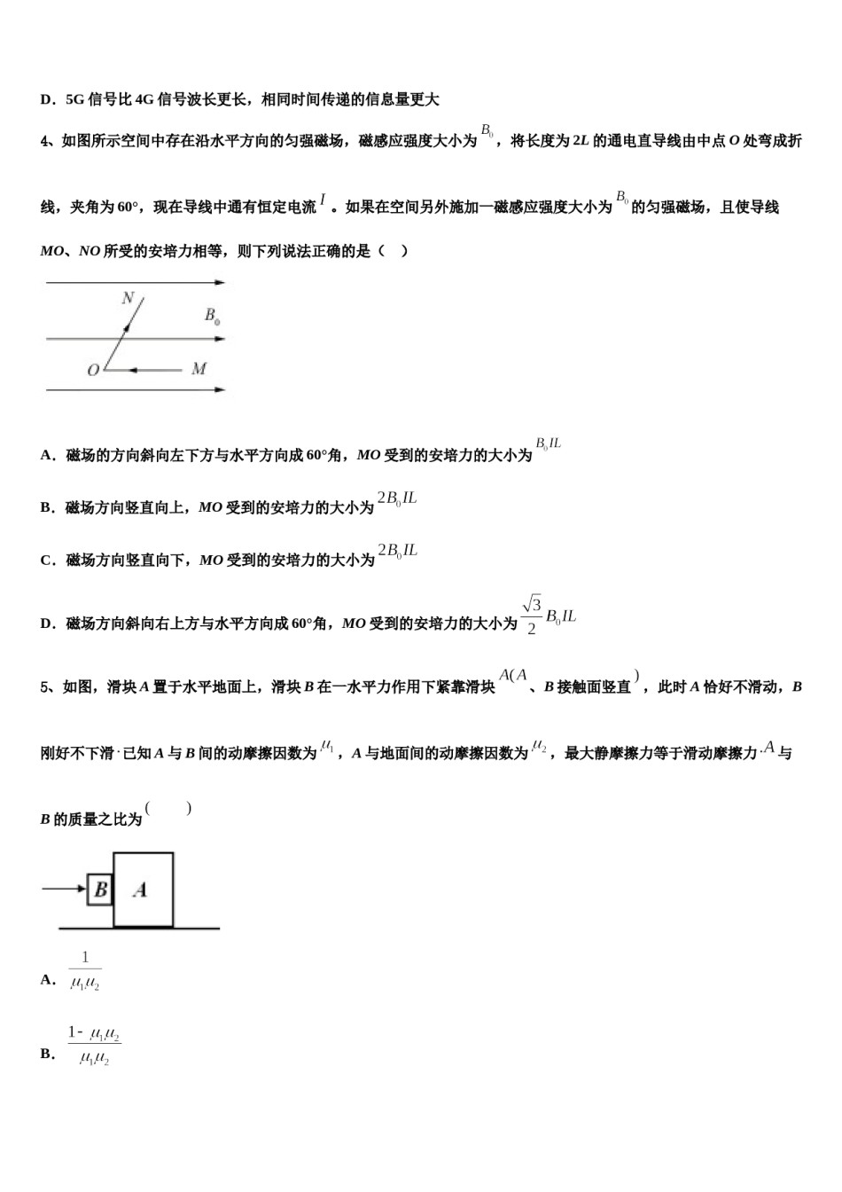 2024届江苏省前黄高级中学高三（最后冲刺）物理试卷含解析.doc_第2页