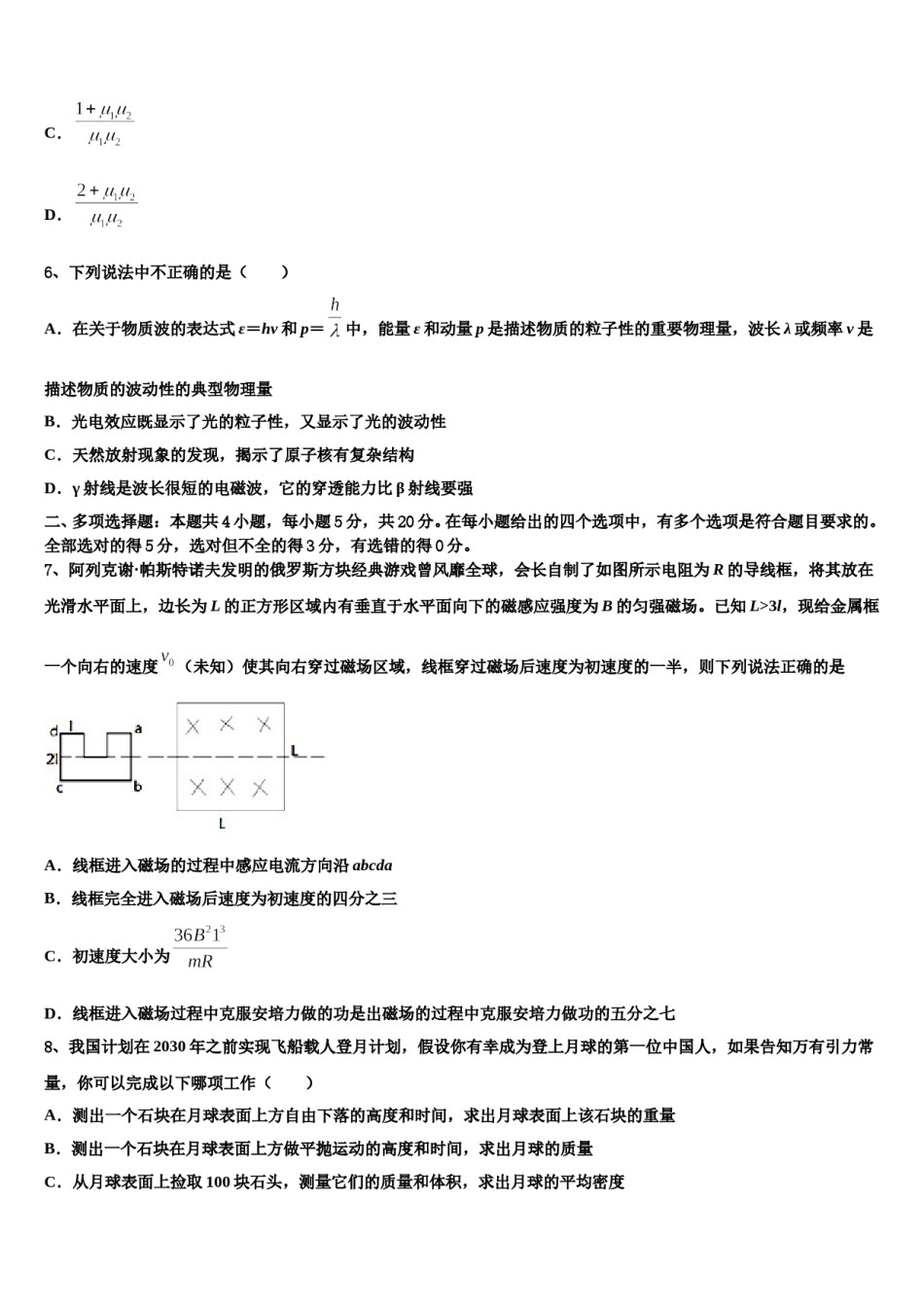 2024届江苏省前黄高级中学高三（最后冲刺）物理试卷含解析.doc_第3页