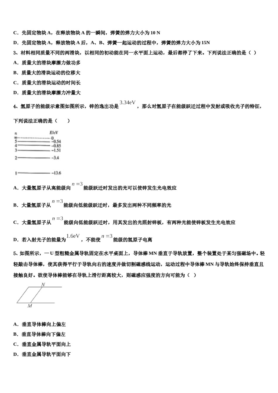 2024届江苏省南京十三中高考压轴卷物理试卷含解析.doc_第2页