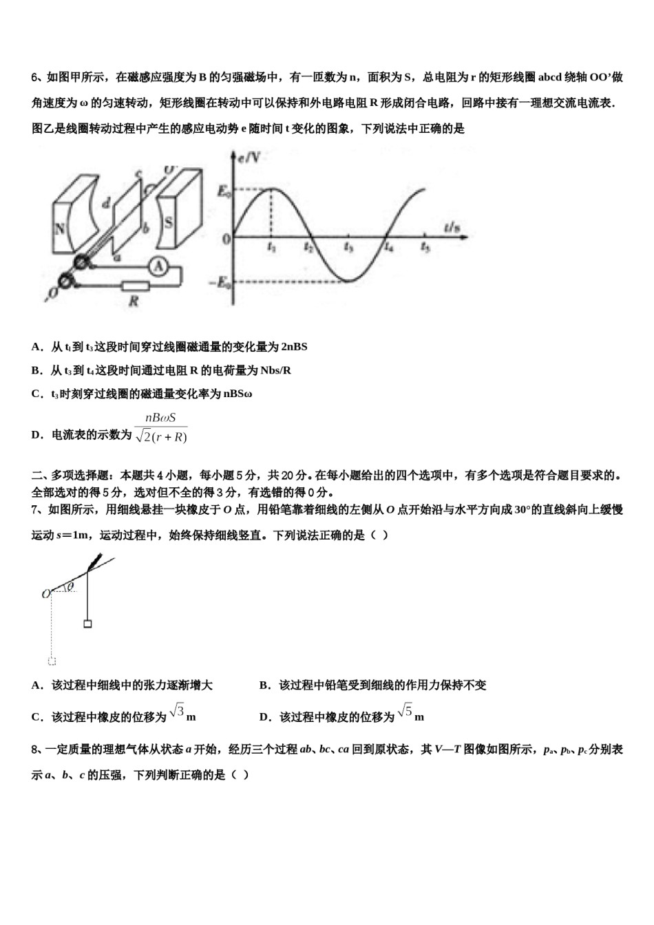 2024届江苏省南京十三中高考压轴卷物理试卷含解析.doc_第3页