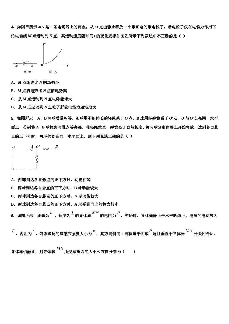 2024届江苏省南京市溧水区第二高级中学高考物理全真模拟密押卷含解析.doc_第2页