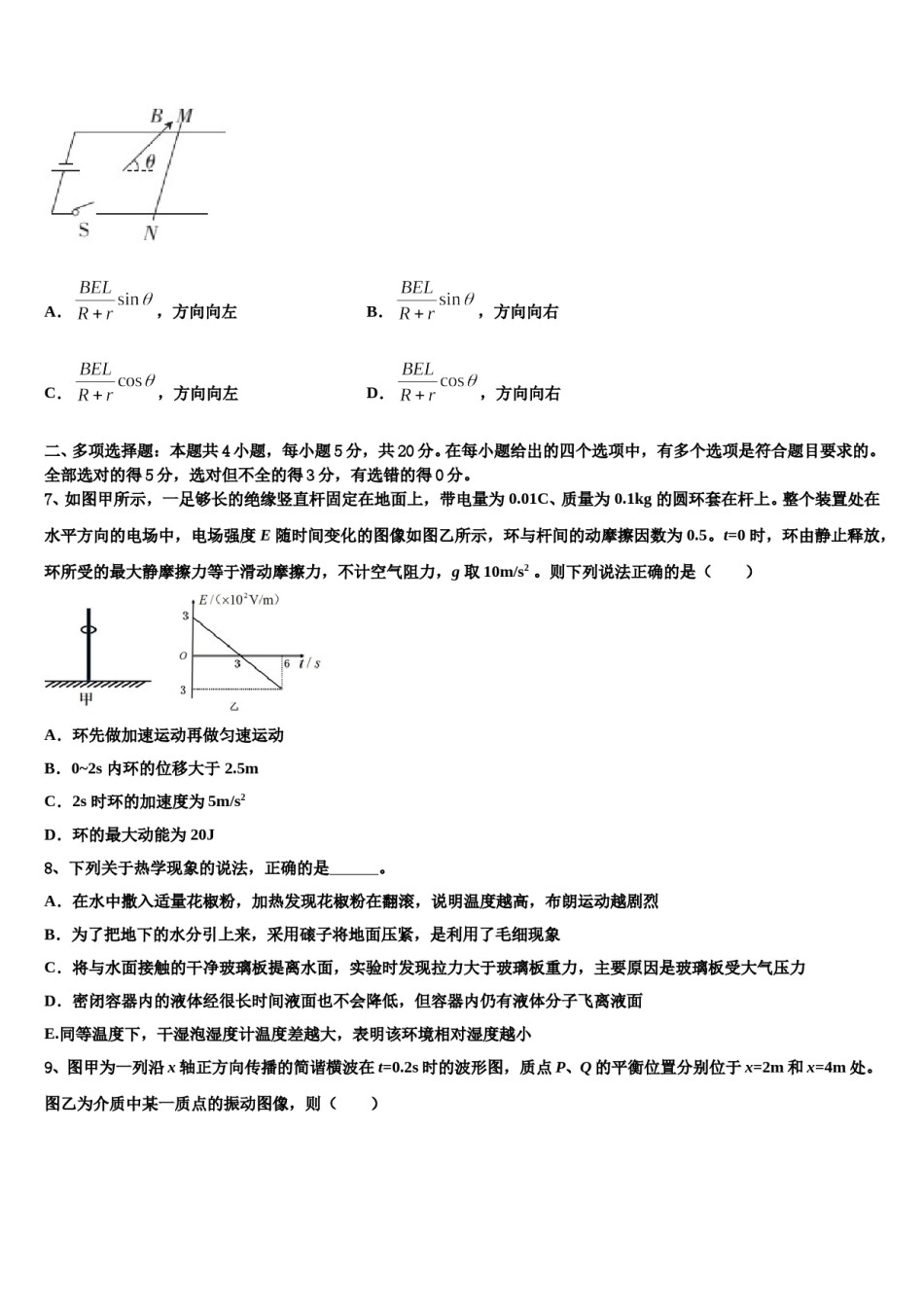 2024届江苏省南京市溧水区第二高级中学高考物理全真模拟密押卷含解析.doc_第3页