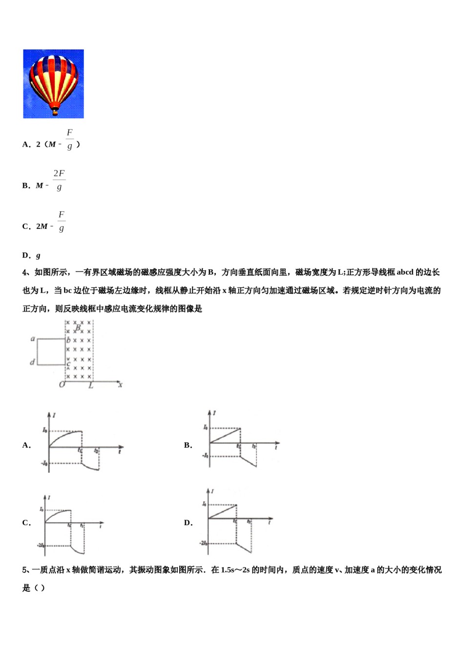 2024届江苏省南京市燕子矶中学高考物理三模试卷含解析.doc_第2页