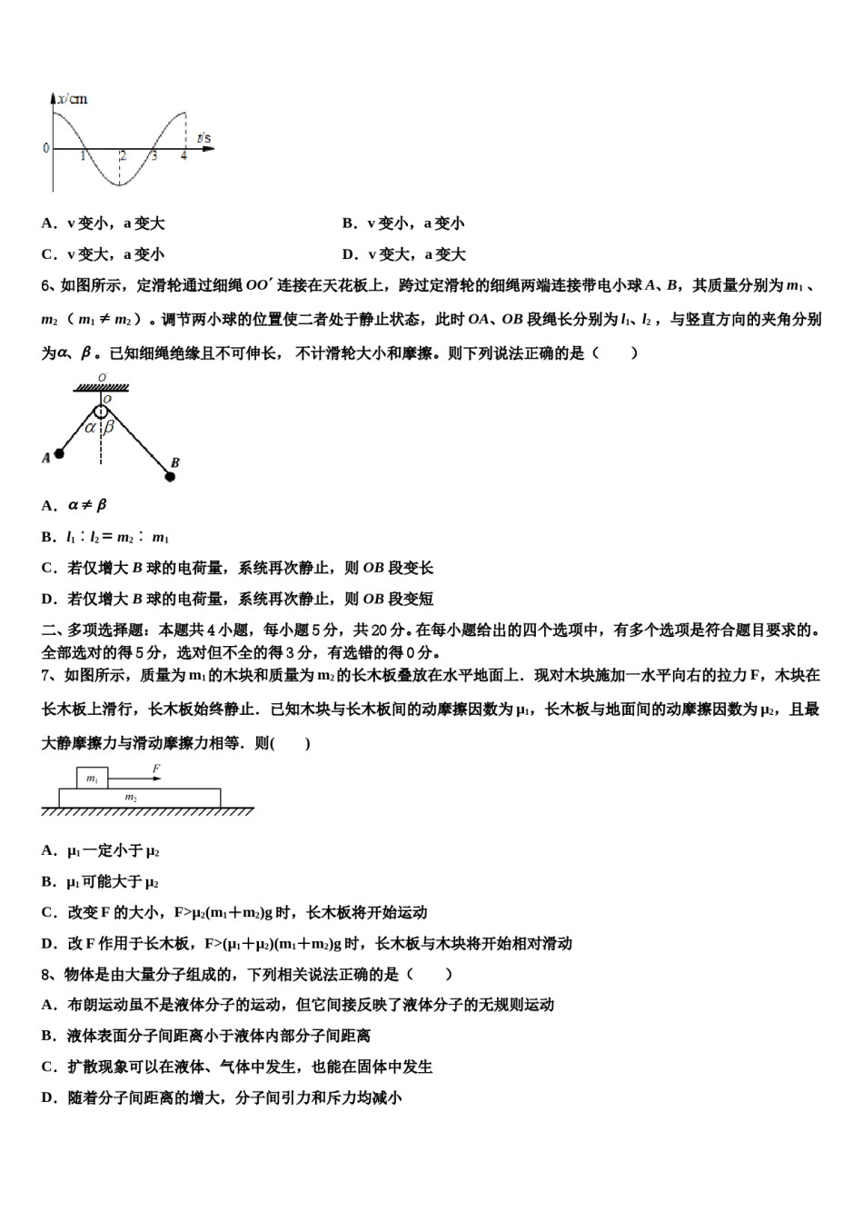 2024届江苏省南京市燕子矶中学高考物理三模试卷含解析.doc_第3页
