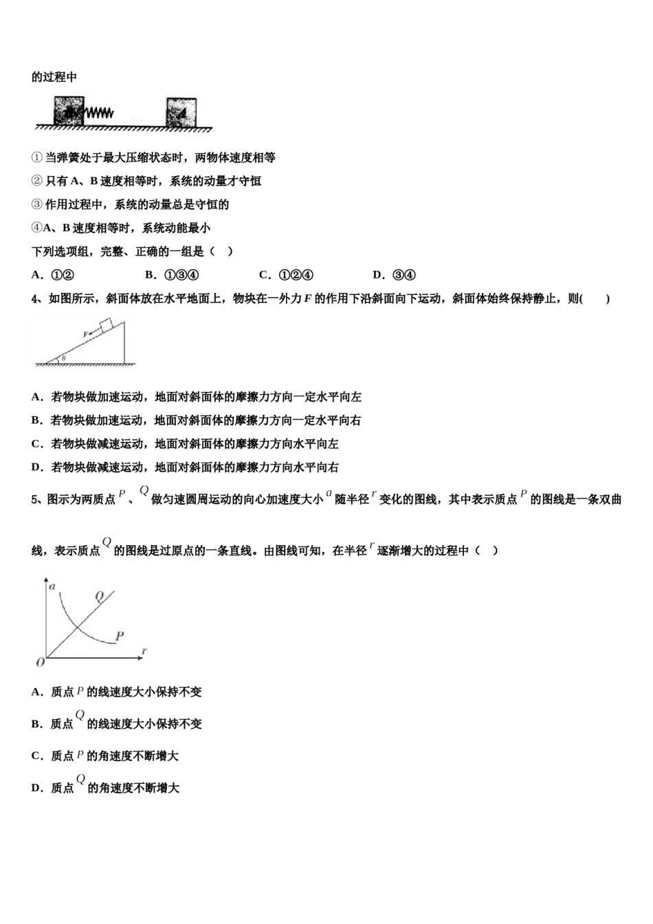 2024届江苏省南京市玄武区高三下第一次测试物理试题含解析.doc_第2页