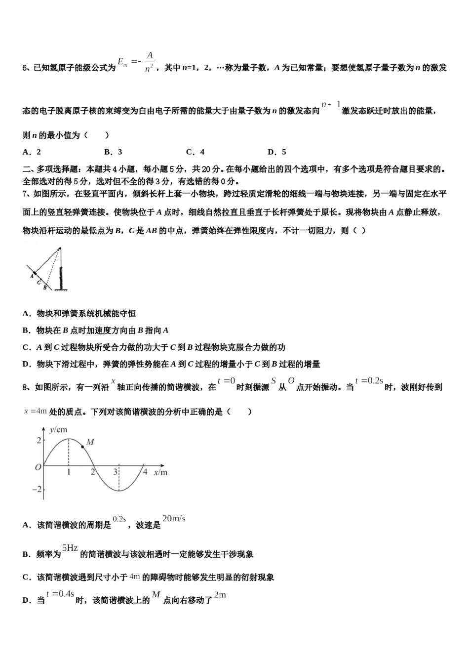 2024届江苏省南京市玄武区高三下第一次测试物理试题含解析.doc_第3页