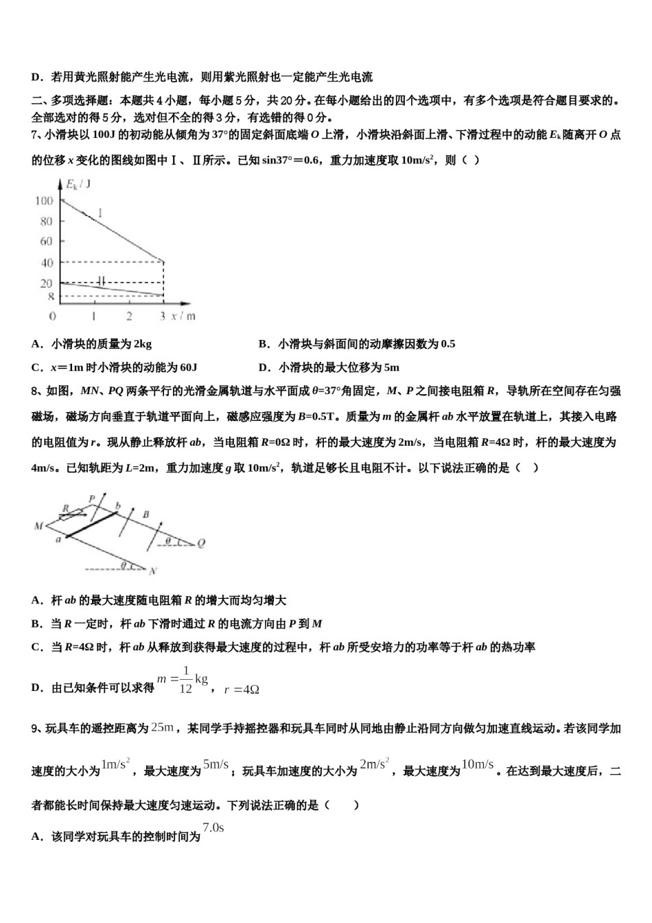 2024届江苏省南京市田家炳中学高考考前提分物理仿真卷含解析.doc_第3页