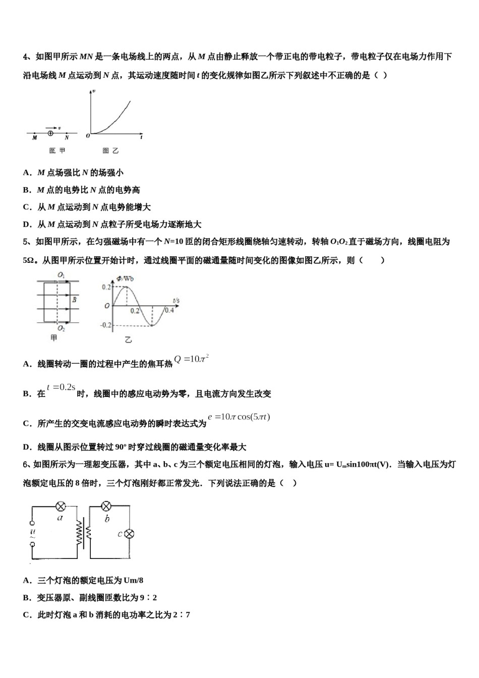 2024届江苏省南京市秦淮中学高三一诊考试物理试卷含解析.doc_第2页