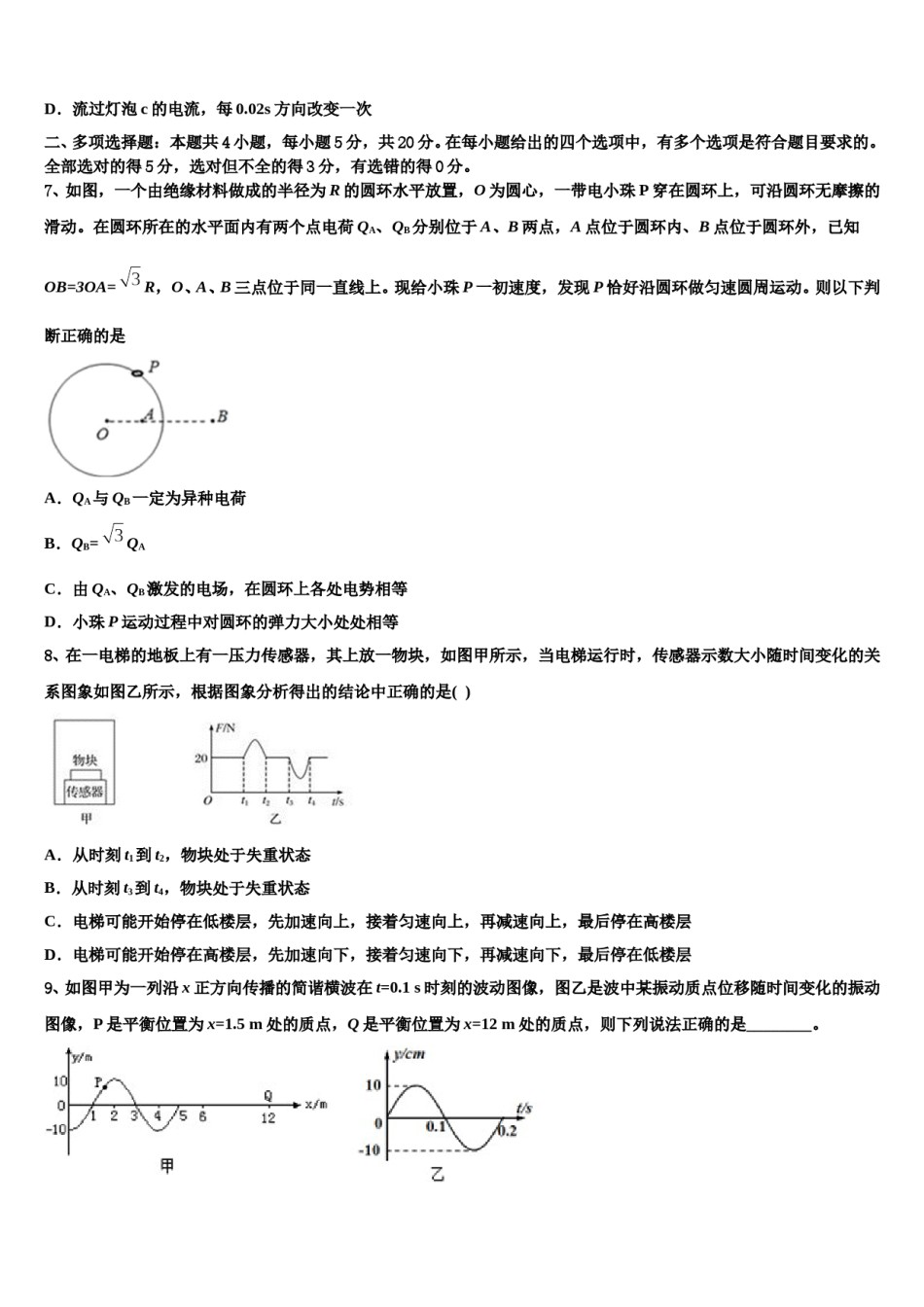 2024届江苏省南京市秦淮中学高三一诊考试物理试卷含解析.doc_第3页